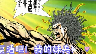 [Hổ biển 1] Phục sinh! Anh rể của tôi!