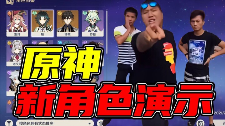 [Genshin Impact] Version 2.8 insider leaks, live gameplay demo by Brother Hu!