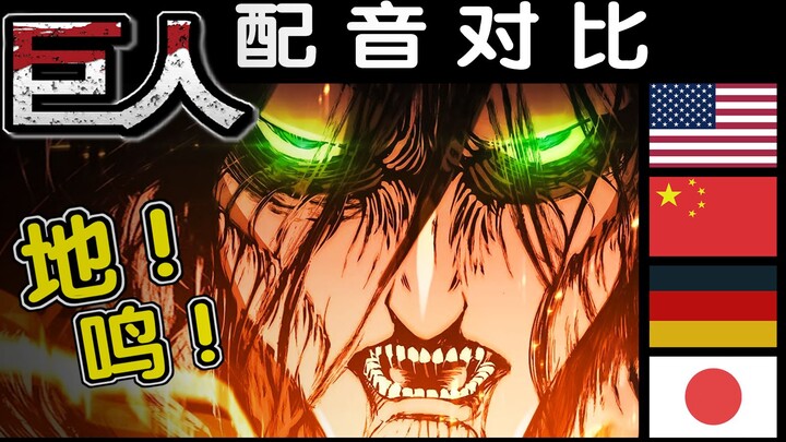 "🔊ถึงชาว Ymir ทุกคน ฉันมีประกาศเกี่ยวกับการทำลายล้าง [พากย์หลายภาษา]