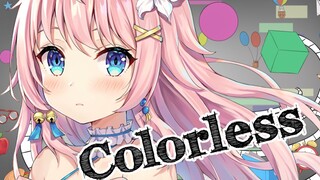 Colorless 翻唱 -在苍白的世界中寻找色彩-【綾奈奈奈】