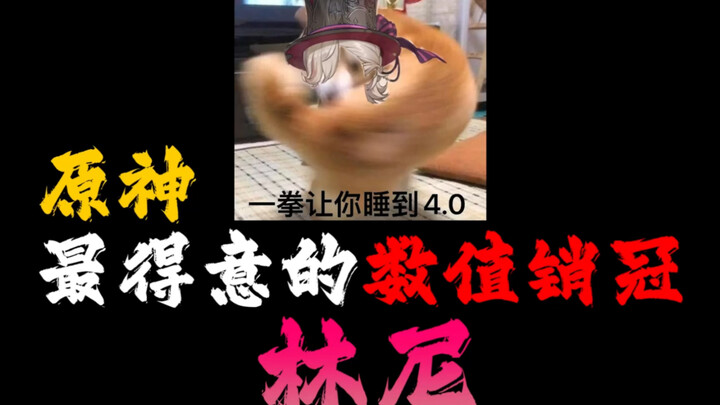 原神最得意的角色之一林尼的抽取建议