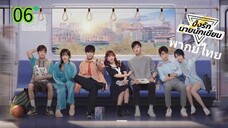 ตอนที่ 6