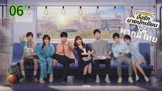 ตอนที่ 6