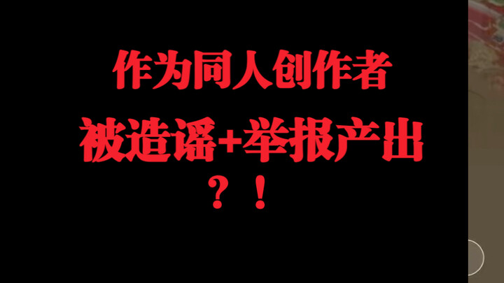 Rumor-mongering + Reporting Illustrators in the Demon Slayer Community?!