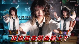 Can this also turn into a Kamen Rider?! Can this also be called unboxing?