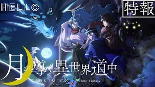 Nguyệt Đạo Dị Giới ||trailer