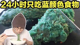 A young man challenged himself to eat only blue food for 24 hours. Can it really suppress his appeti