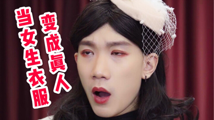 ดูวิดีโอนี้แล้ว คุณแน่ใจหรือยังว่าตัวเองไม่มีเสื้อผ้าใส่? (เมื่อเสื้อผ้าของสาวๆ กลายเป็นคนจริง!)