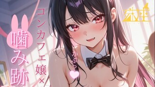 【殊座/幻想/AI台本】小恶魔系兔女郎女仆会偷偷种草莓【双语字幕/男性向】