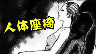 为抱人妻，变态常年住椅子里，感受柔软温暖《伊藤润二：人间椅子》