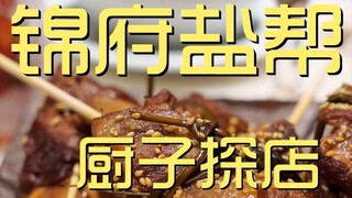 Toko Koki Geng Garam Jinfu ¥897