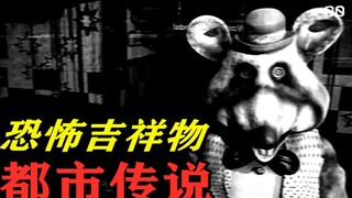 A horror game adapted from an urban legend, deeply analyzing the truth behind the Chuck E. Cheese ur