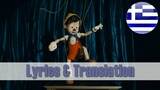 Pinocchio 2022 - I've Got No Strings (Greek) - Lyrics & Translation