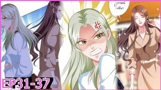 [อ่านมังงะ] Trial Marriage Husband_ need to work hard Ep31-37