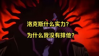 What is Rocks' strength? Why don't I have him?