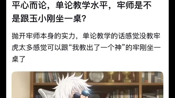 Fun fact: Gojo Satoru doesn’t have a teaching license, and he loves teaching eccentric students the 