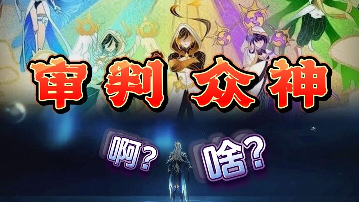 [Genshin Impact] Nahida: I have a dream—I shall judge the gods!