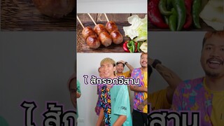 แข่งทาย อาหารเสียบไม้ เริ่ม!!