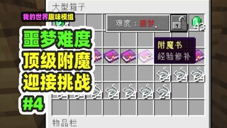 ماينكرافت: صعوبة الكابوس المستوى 4، مع جميع التعويذات من أعلى المستويات، هل يمكنني السيطرة على العال