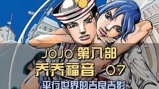 Bàn tay của Mona Lisa? Kira Yoshikage ở thế giới song song có sở thích giống hệt nhau