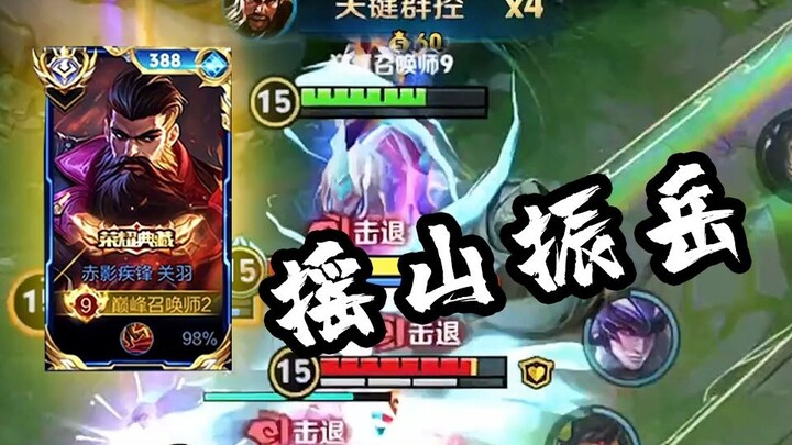 Ini baru kontrol Guan Yu versi server Tiongkok: Gagah seperti beruang dan harimau, mengguncang gunun