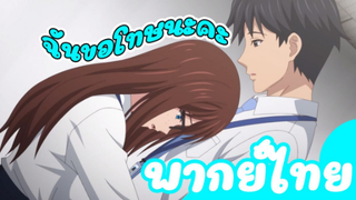 ฉันขอโทษนะคะ Jimihen!! Jimiko o Kae Chau Jun Isei Kouyuu [พากย์ไทย]