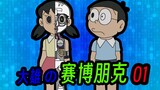 Nobita's Cyberpunk 01