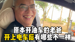 Don't let dads who drive gas-powered cars switch to electric vehicles! Otherwise...