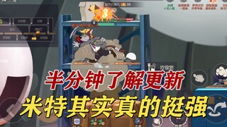 Tom and Jerry Mobile Game: Learn about updates in half a minute, Mitt and others are quite strong, b