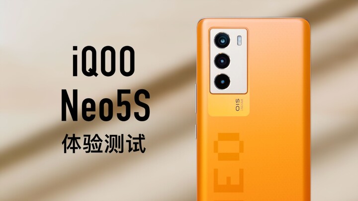 【小泽】iQOO Neo5S体验评测：两种120帧游戏哪个更好？