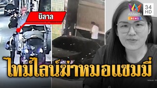 เปิดไทม์ไลน์ล่าหนุ่มโมร็อกโก ฆ่ารัดคอหมอแซมมี่ ล่าสุดบินไปฟิลิปปินส์ | ข่าวเที่ยงอมรินทร์ | 8ธ.ค.67