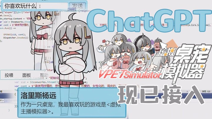 ChatGPT Now Integrated into Virtual Desk Pet Simulator! You Can Chat with Your Desk Pet Now!