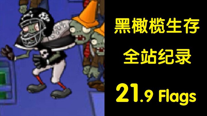 จะอยู่รอดในโหมดเอาชีวิตรอดเวอร์ชันทดลองให้ครบ 20 รอบได้อย่างไร?