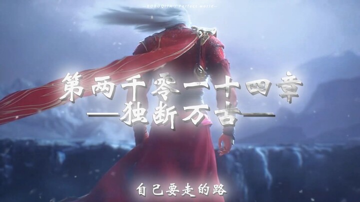 “少年出大荒，斩尽世间敌”