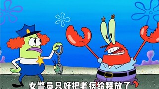 蟹老板的监狱