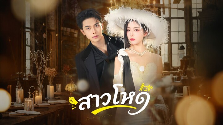 [ดูฟรีเต็มเรื่อง] สาวโหด (ซับไทย)