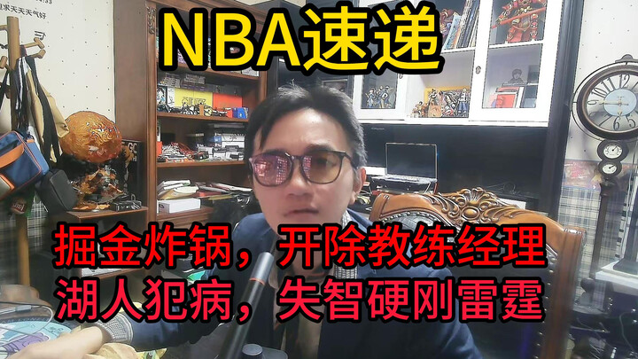 Thiếu gia Wei đã “nổ” đội thứ mấy rồi!? Nuggets dậy sóng, sa thải HLV và giám đốc điều hành! Lakers 