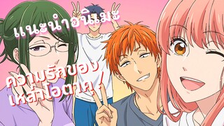 เเนะนำอนิเมะ Wotaku ni koi wa muzukashii ยากเเท้หนอความรักของโอตาคุ