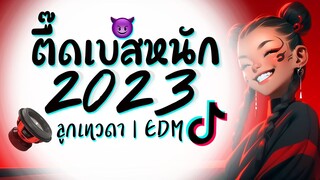 เพลงแดนซ์มันๆ ★ เพลงตื๊ดๆ มันๆ เบสหนักๆ ( ลูกเทวดา | EDM ) 2023 😈 DJ GEZ MUSIC