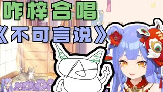 【Aza】Versi murni dari "Indescribable" yang dinyanyikan oleh Zishen Zezi! !