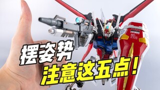 姿势不好看? 注意这五点 立刻变帅气！提升张力的技巧【浅聊摆姿】