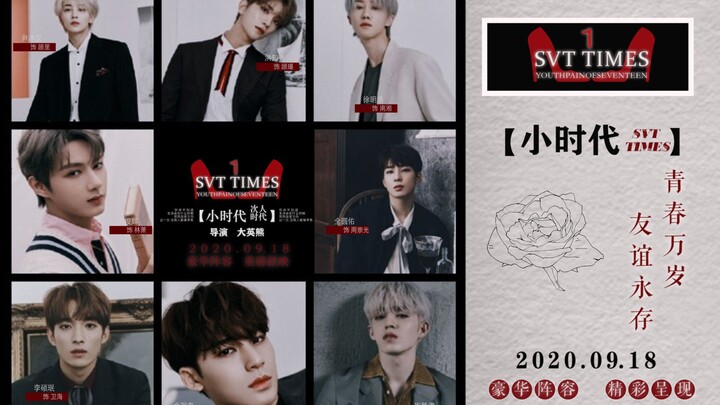 【Seventeen】Phiên bản lồng tiếng Tiếu Thời Đại: Trailer siêu dài – Ân oán tình thù và nỗi đau tuổi tr