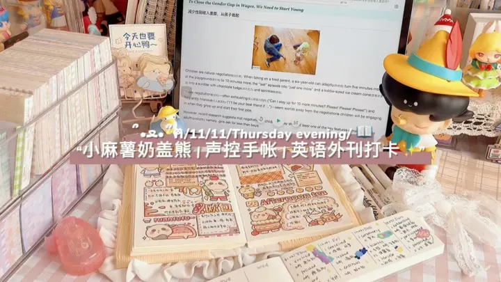 小麻薯奶盖熊 声控手帐 英语外刊打卡 Bilibili