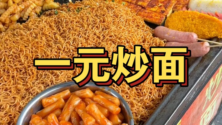 One-yuan fried noodles at the school gate in Liuzhou! So jealous of elementary schoolers’ day!