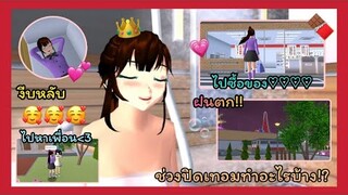 | ช่วงปิดเทอมทำอะไรบ้าง!?🍫🍪 | What do you do during the break? 👑✨ | vlog✌🏻💖 | SAKURA👩🏻‍🍳🥬 | Yuiky |