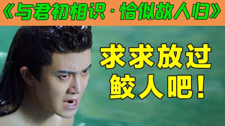 Absolutely… stunning merfolk? Does the Chinese entertainment industry have some kind of misunderstan