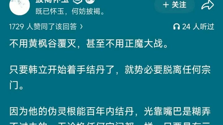 “Phàm Nhân Tu Tiên Truyện”: Sau khi Hoàng Phong Cốc bị diệt, vì sao Hàn Lập lại thà làm tu sĩ đơn độ