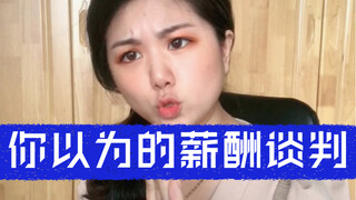 Gaji tidak masalah, HR justru lebih takut kehilanganmu!