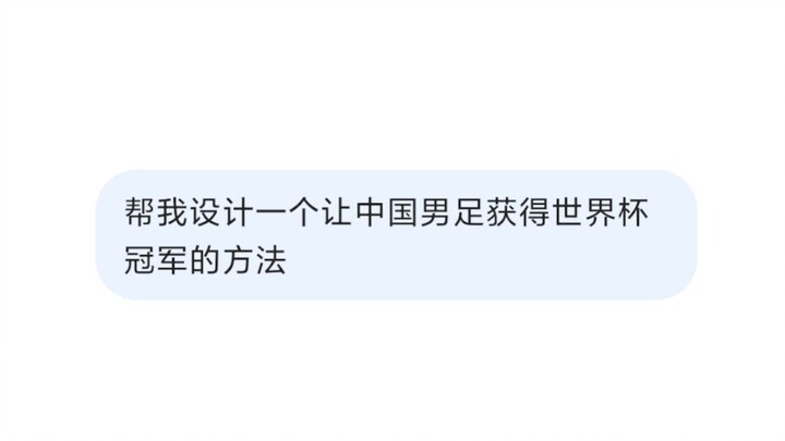 Tanya DeepSeek tentang rencana untuk Timnas Putra Tiongkok menjuarai turnamen