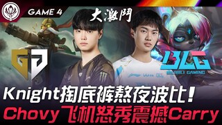 GEN vs BLG ไนต์ฟังเกมดึงไพ่ใบล่างสุด อดหลับอดนอนกับบอบบี้! โชวี่ขับเครื่องบินโชว์สุดสะพรึง พาทีมกวาด
